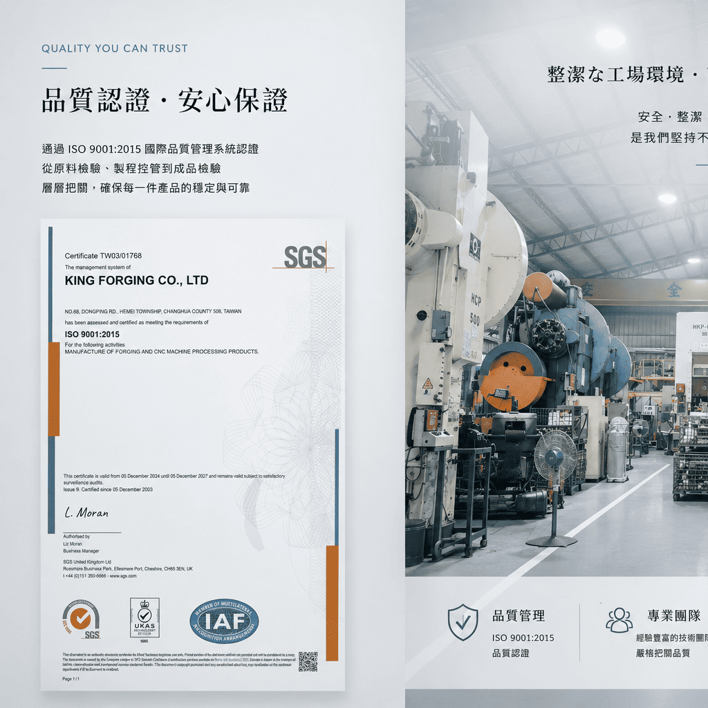 金和興ISO 9001認證