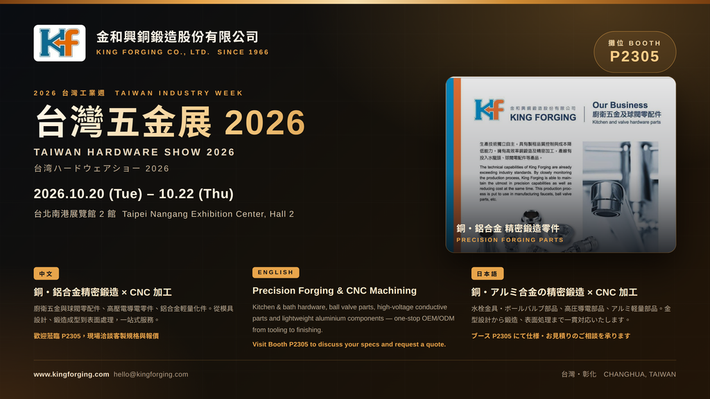 2026 台灣五金展｜10/20–10/22 南港展覽館 P2305