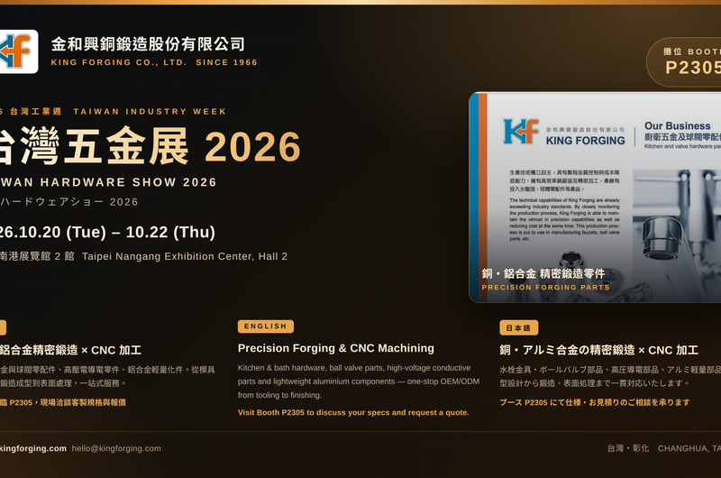 2026 台灣五金展｜10/20–10/22 南港展覽館 P2305